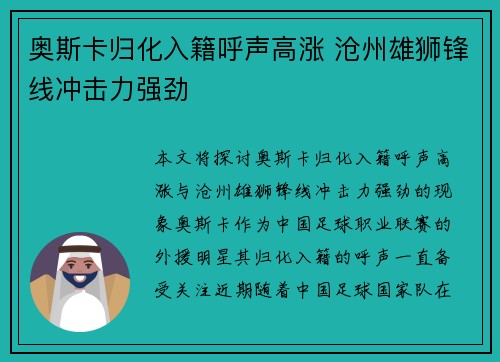 奥斯卡归化入籍呼声高涨 沧州雄狮锋线冲击力强劲