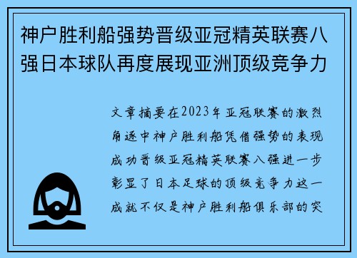 神户胜利船强势晋级亚冠精英联赛八强日本球队再度展现亚洲顶级竞争力 🚀⚽