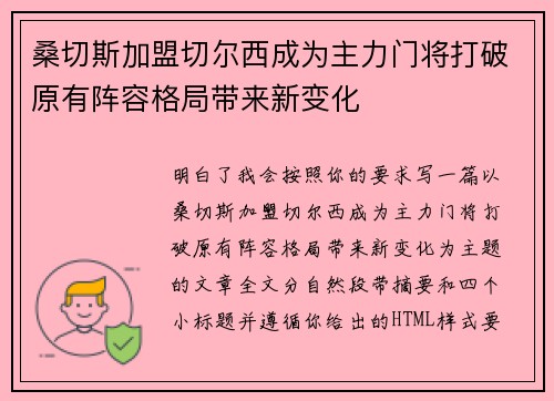 桑切斯加盟切尔西成为主力门将打破原有阵容格局带来新变化 桑切斯加盟切尔西成为主力门将打破原有阵容格局带来新变化