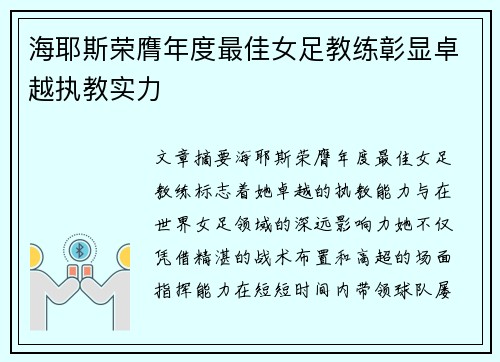 海耶斯荣膺年度最佳女足教练彰显卓越执教实力 海耶斯荣膺年度最佳女足教练彰显卓越执教实力