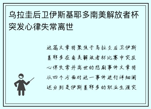 乌拉圭后卫伊斯基耶多南美解放者杯突发心律失常离世