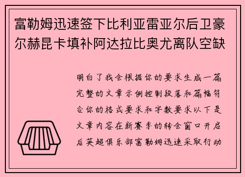 富勒姆迅速签下比利亚雷亚尔后卫豪尔赫昆卡填补阿达拉比奥尤离队空缺 富勒姆迅速签下比利亚雷亚尔后卫豪尔赫昆卡填补阿达拉比奥尤离队空缺